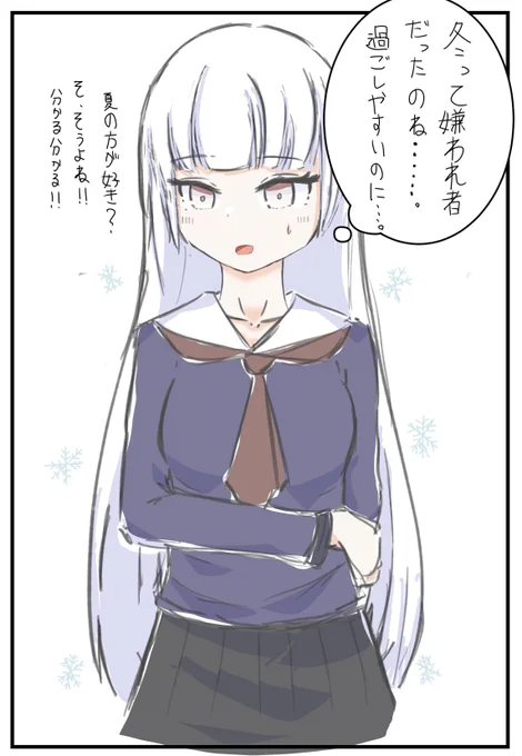 雪女のカルチャーショック 