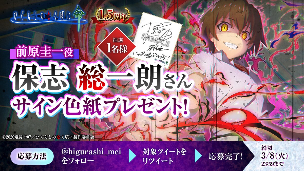 ひぐらしのなく頃に 命【公式】 on X: