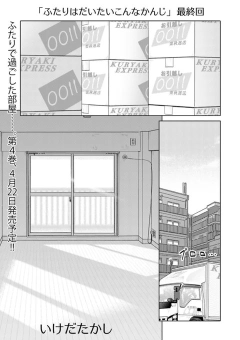 ふたりはだいたいこんなかんじ - いけだたかし - WEBマンガサイト【comicブースト】無料で読める最新マンガ、毎週火曜&金曜更新! https://t.co/vLshWTXBKr 二年間応援ありがとうございました最終回です 
https://t.co/9Ot8pZrHJ4 
4月22日発売のコミックス第4巻もヨロシクヽ('∀`)ノヨロシク 