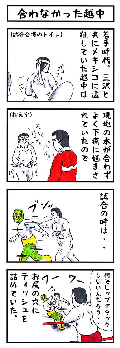 侍。
#味のプロレス #あなたを漢字1文字で表現すると 