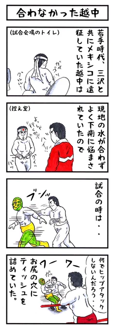 侍。
#味のプロレス #あなたを漢字1文字で表現すると 
