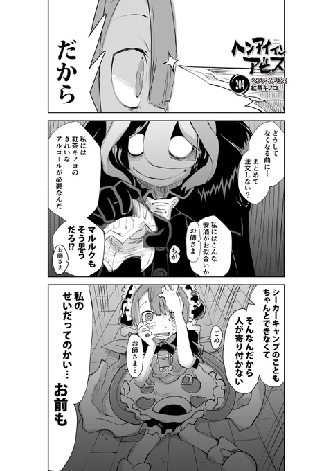 【新作】偏愛メイドイン妄想アビス漫画204【掲載】「紅茶キノコ」#メイドインアビス #miabyss#マルルク #Marulk#オーゼン #Ozen 