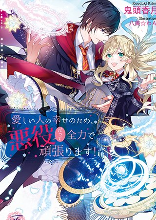 鬼頭香月 2 25ﾌｪｱﾘｰｷｽﾋﾟｭｱ 侍女 ときどき第二王子 9歳 弟王子と 発売 Kito Kozuki Twitter