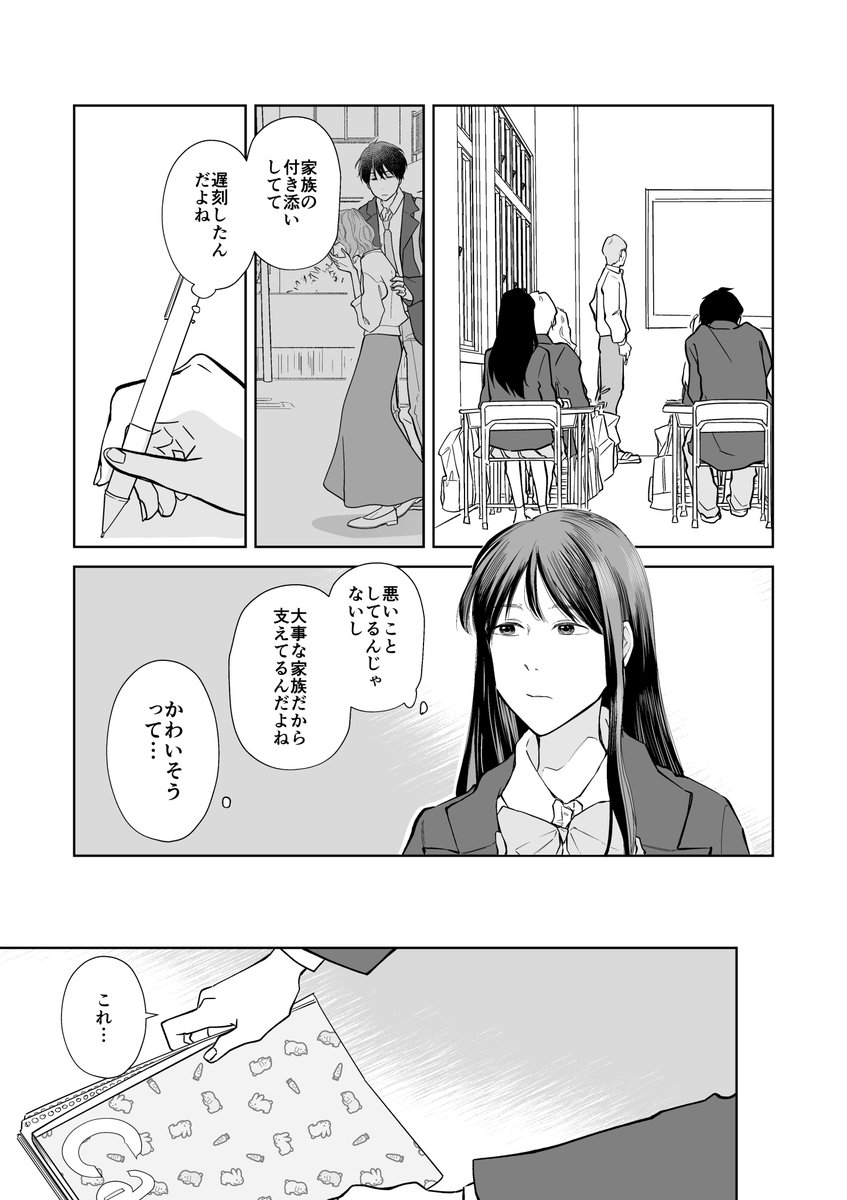 📢おしらせ
「みんなの介護求人」の連載『ヤングケアラーだった私へ』の脚本・作画を担当しました。
※ヤングケアラー = 大人が担う家事や家族の世話を日常的に行う子供

今日は2話目の更新です👋
最初の3ページを貼ります📜

次のツイートのリンクで、1話から最新話(2話)まで読めます👋 