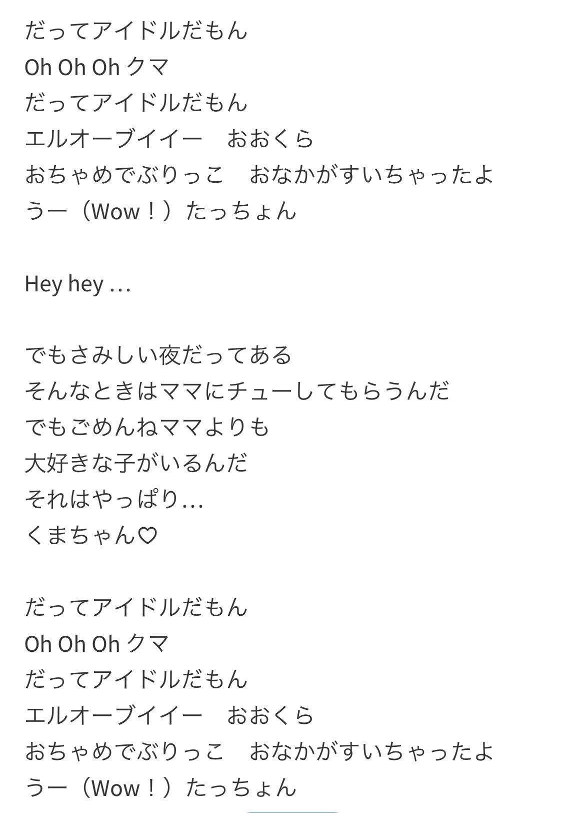 なちこ 正門ソロコンで歌われる だってアイドルだもん 08年の大倉ソロコンで歌われた大倉くんのソロ曲だけど音源化も映像化 もしてないんで みんな予習できないのしんどいと思うので俺が同時のmixiから歌詞のメモを探してきました