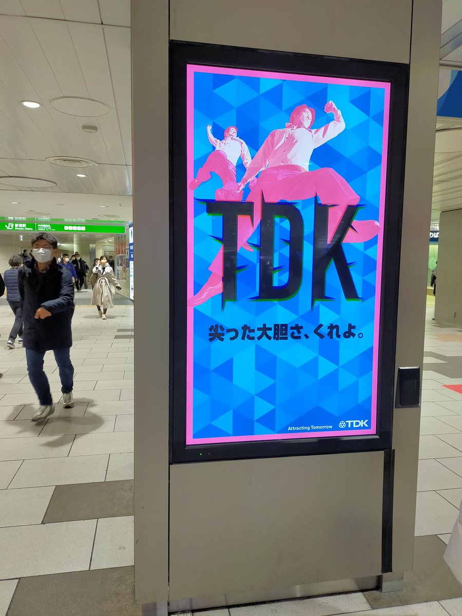 mechaumamugi's tweet photo. 新宿駅でもアピールしてるじゃん
TDK

J2でも上位狙え!

頑張れブラウブリッツ秋田！

大昌園 https://t.co/m9bEO5vHJN