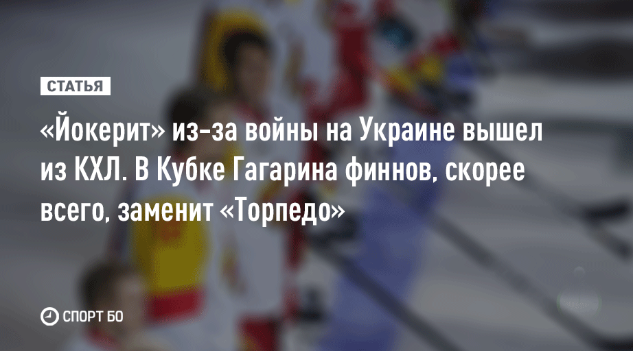 Кто заменит «Йокерит» в плей-офф и поменяются ли пары в Западной конференции?

Разбираем главные вопросы: sport.business-gazeta.ru/article/272390