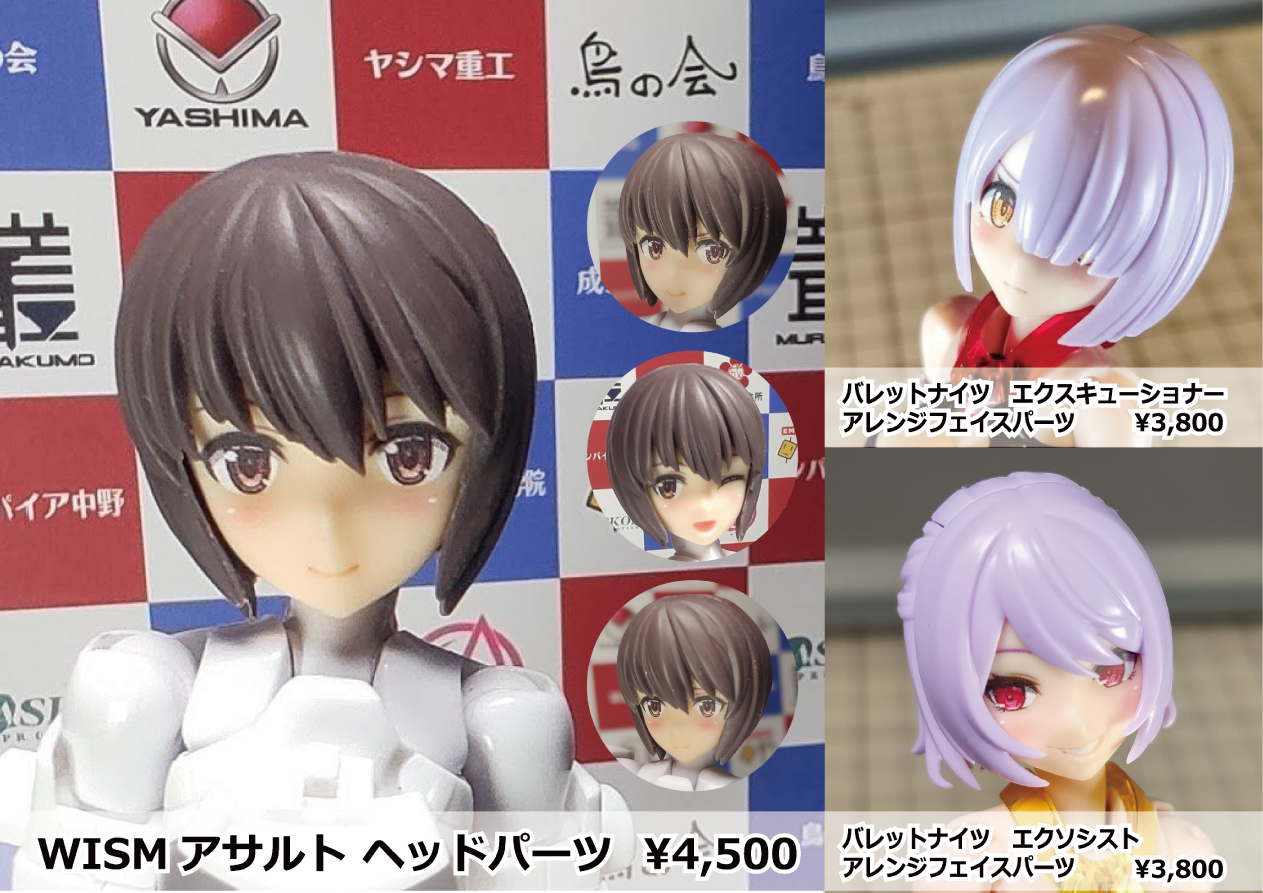 WISM アサルト ヘッドパーツ hyena アレンジフェイスパーツ