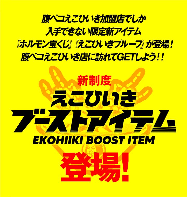 マキシマムザホルモン KAEDAMAマスク えこひいきクーポン付き 市原市】明日3/12「元祖いかやき屋 八幡宿」で先行発売される
