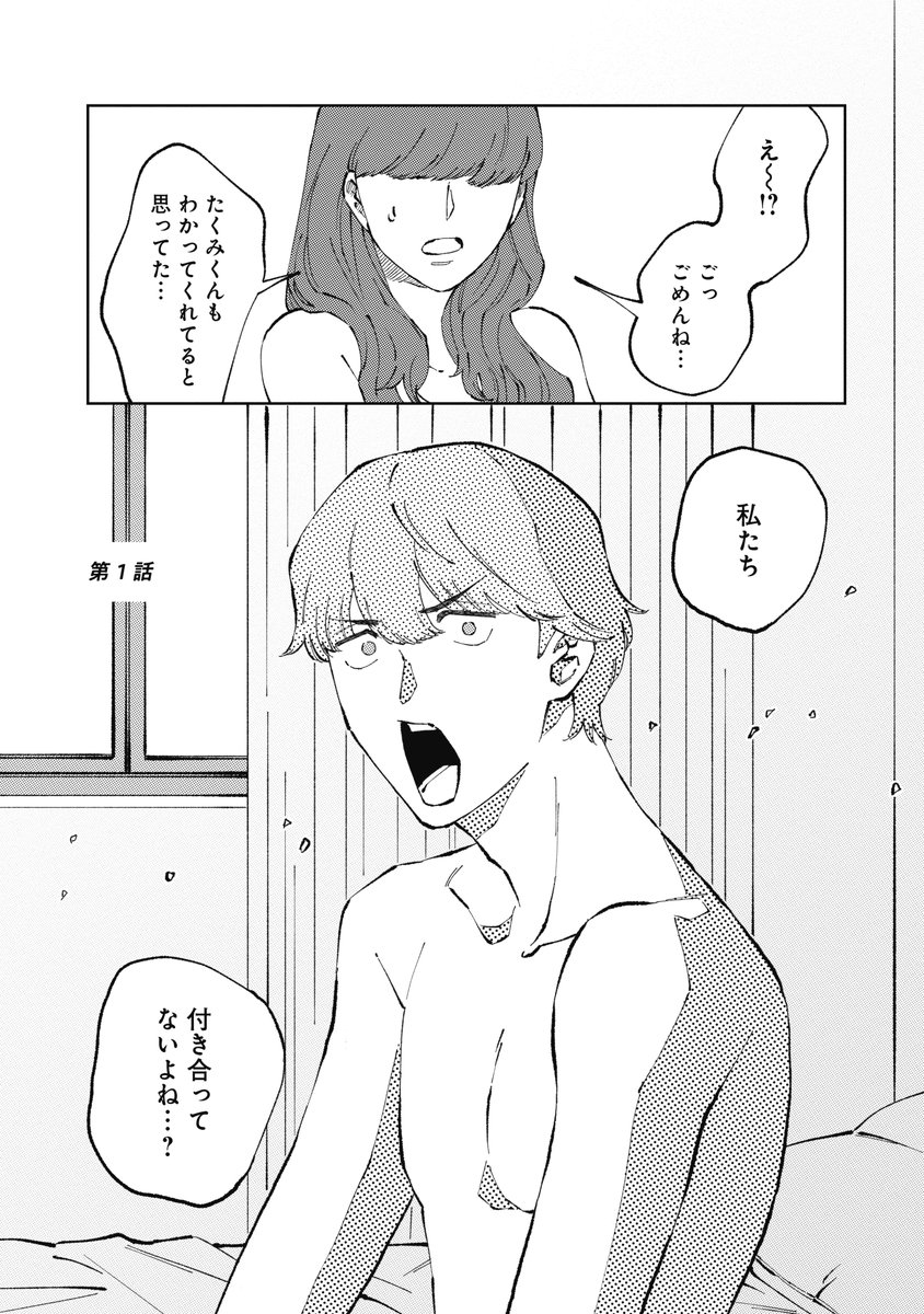 真面目な男前男子×恋愛ベタなほがらか男子 (1/7) 