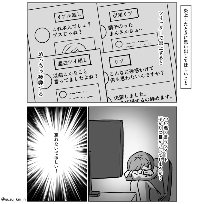 炎上したときに思い出してほしい話 