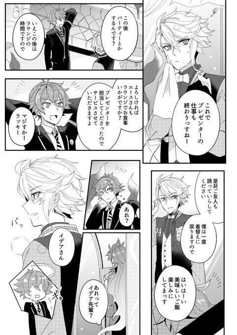 🐙誕生日おめでとう漫画(遅刻) イデアズ前提
匂わせしたい先輩の話

※モブ顔監督生(ユウ)喋ってます 