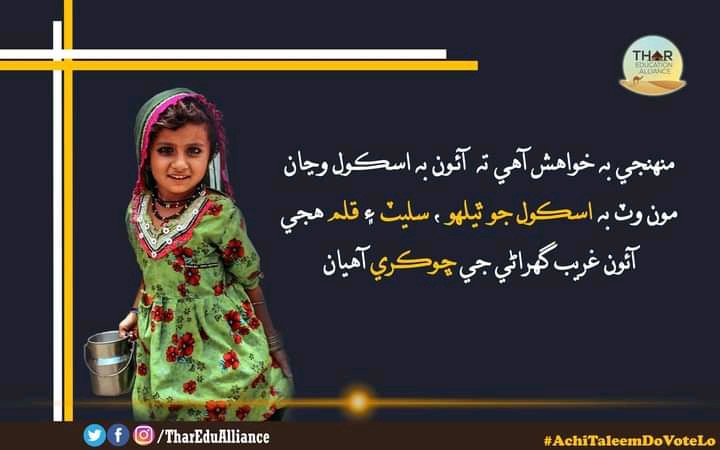 #LetsEducateThar , Let’s enrol every girl in school
@MalalaFund @TharEduAlliance