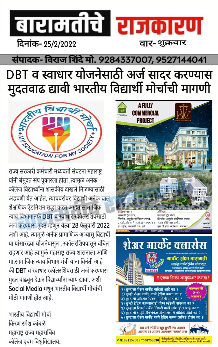 Adv.Kiran Kamble tweet media