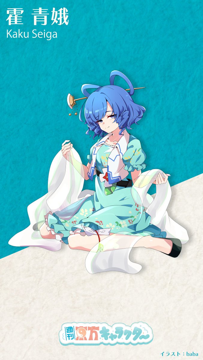 週刊東方キャラクター 次回は #霍青娥 をご紹介。 #霍青娥 の登場する