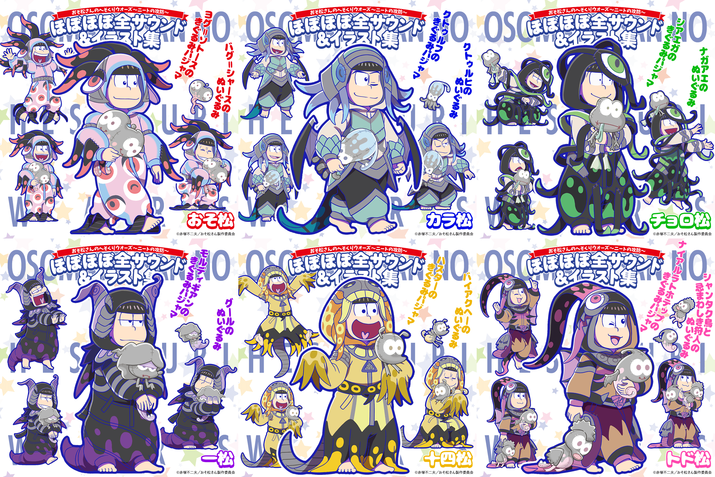おそ松さんのへそくりウォーズ 〜ニートの攻防〜 かかえる ほぼ おそ松さんのへそくりウォーズ 〜ニートの攻防〜 かかえる ほぼ