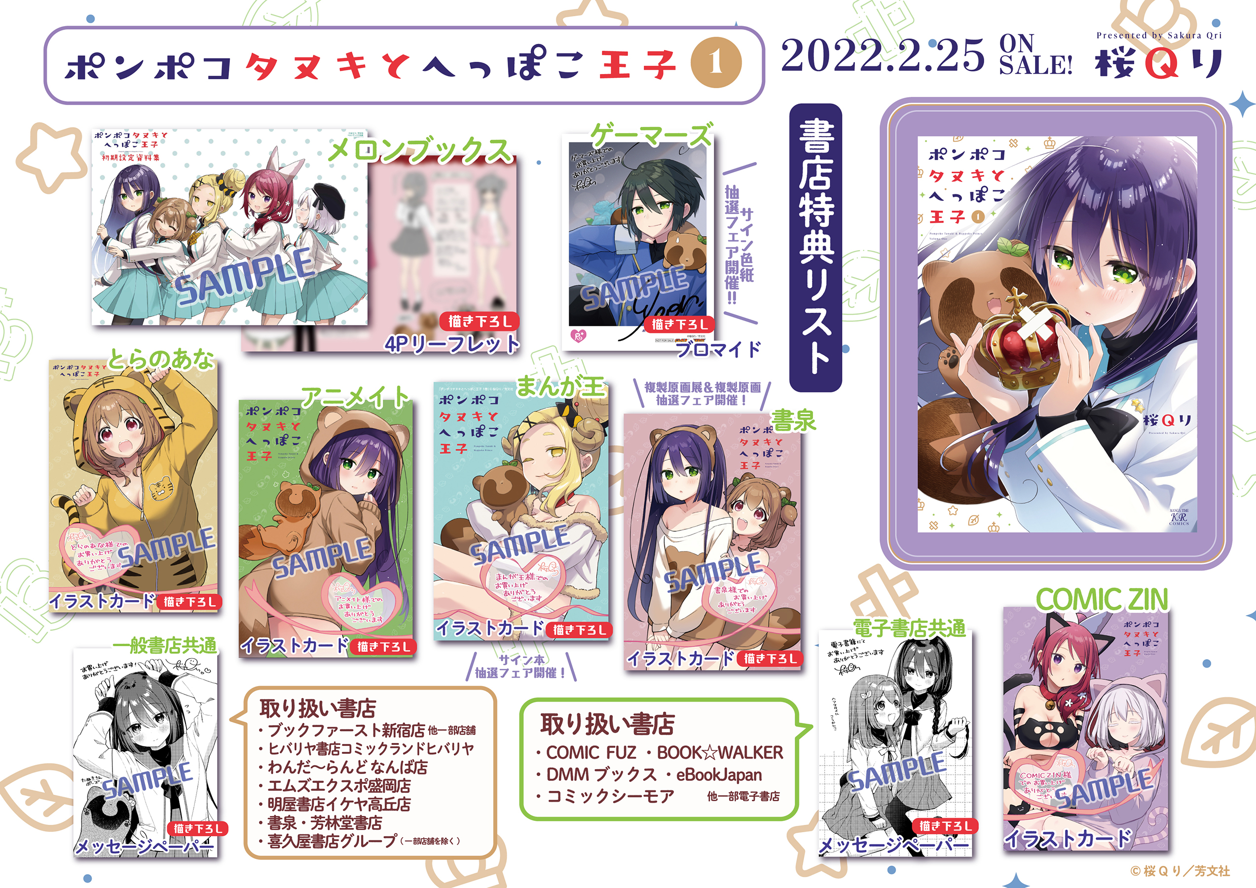 ♡ぽんぽこたぬき様オーダーページ♡ まんがタイムきらら編集部 on X: 