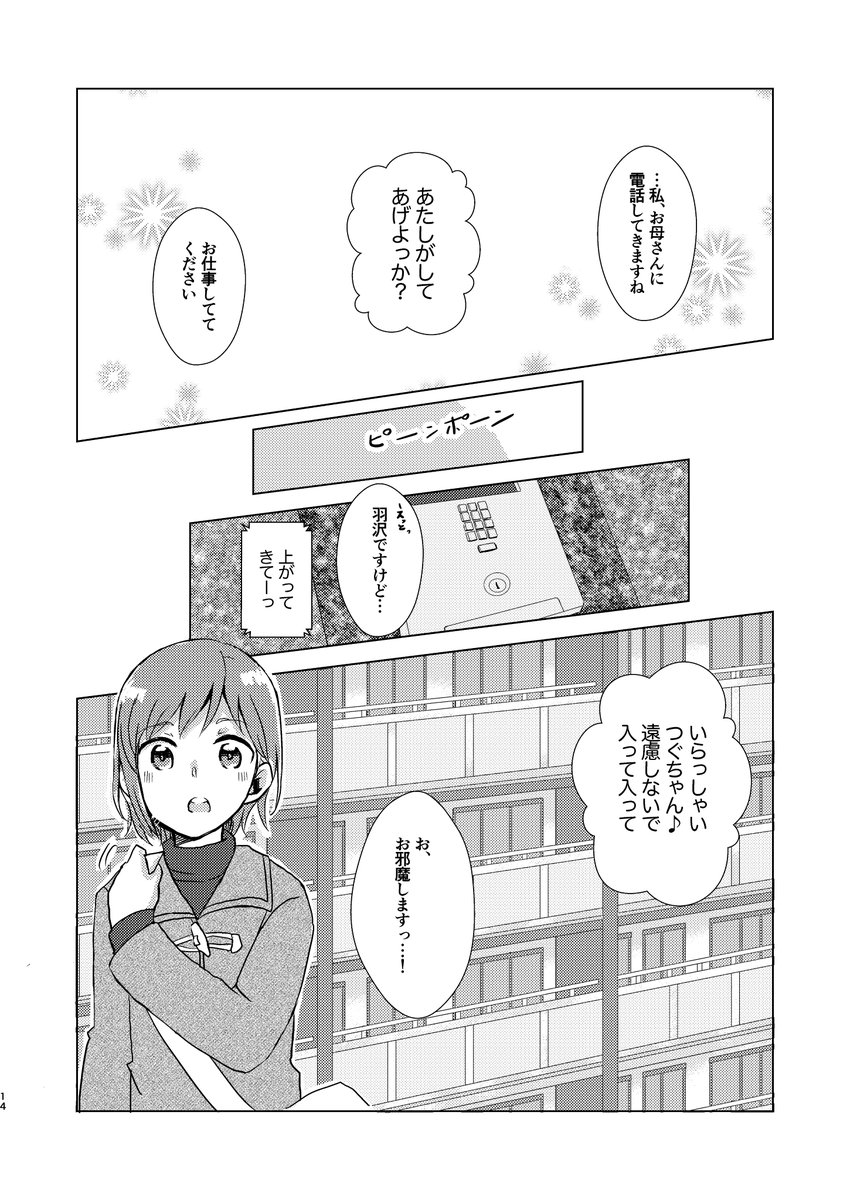 さよひなつぐ新刊サンプル4/4
画像にありますように、ゲストに君野先生(@kimino107)に2ページ描いていただきました。とてもかわいいのでぜひ見てください。

B5の64頁仕様1000円頒布予定です。
メロンブックス様で委託もしていただきますのでよろしくお願いいたします。

https://t.co/OSCiMPg5x4 