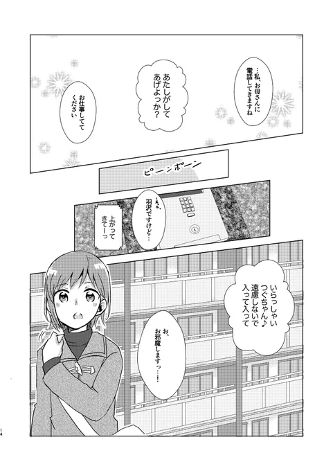 さよひなつぐ新刊サンプル4/4
画像にありますように、ゲストに君野先生(@kimino107)に2ページ描いていただきました。とてもかわいいのでぜひ見てください。

B5の64頁仕様1000円頒布予定です。
メロンブックス様で委託もしていただきますのでよろしくお願いいたします。

https://t.co/OSCiMPg5x4 