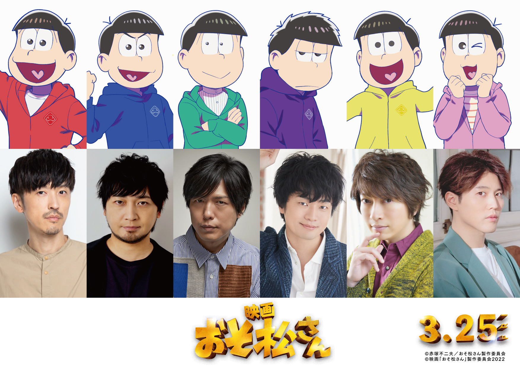 Twitter 上的 東宝映画情報 公式 アニメ 実写映画 奇跡のコラボざんす 3月25日 金 公開 映画おそ松さん アニメの𝟔つ子が実写映画に登場 おそ松 櫻井孝宏 カラ松 中村悠一 チョロ松 神谷浩史 一松 福山潤 十四松 小野大輔 トド松 入野