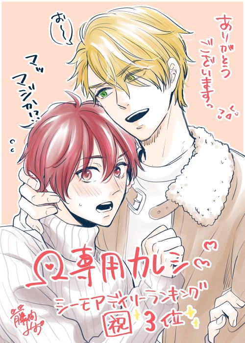 ヘアァンッ!?🤯💥シーモア様デイリー3位👑🎉✨ありがとうございます‼️皆様のおかげです…😌💞 https://t.co/l8N7VpQeX7 