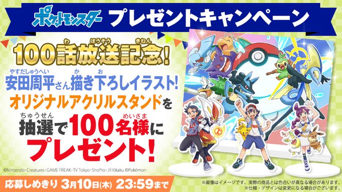 アニメ ポケモン 放送100話記念 安田周平さん描き下ろしイラスト解禁