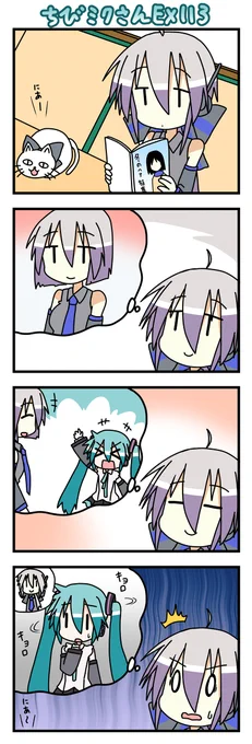 ちびミクさんEX113 #ちびミクさん #四コマ #初音ミク #VOCALOID #弱音ハク https://t.co/3y0TVyWC5c 