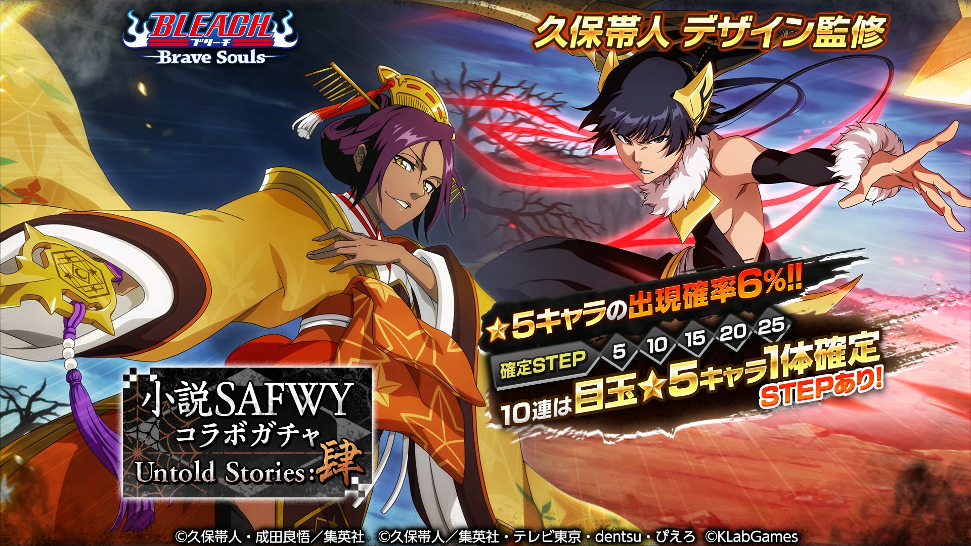 Bleach Brave Souls公式 小説safwyコラボガチャ Untold Stories 肆 開催 小説safwyコラボuntold Stories Ver のキャラクターたちが新登場 今回の 5キャラクターは 砕蜂 四楓院夜一 だ 今すぐゲームにログインしてチェックしよう T