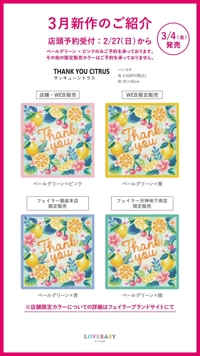 ラブラリーバイフェイラー 3月新作のご紹介 ＼ 3月に発売予定の新作