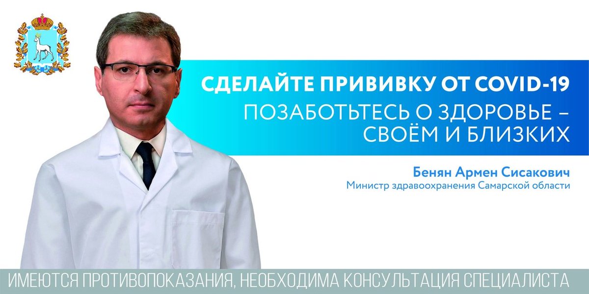 Министр здравоохранения Сам.обл.Армен Бенян:
"Большинство жителей, которые лечатся в стационарах с тяжелым течением болезни, не вакцинированы. Да,вакцинированные тоже могут заболеть,но в более чем 91% случаев мы фиксируем у них лёгкое течение болезни, в 8% случаев—средне-тяжелое"