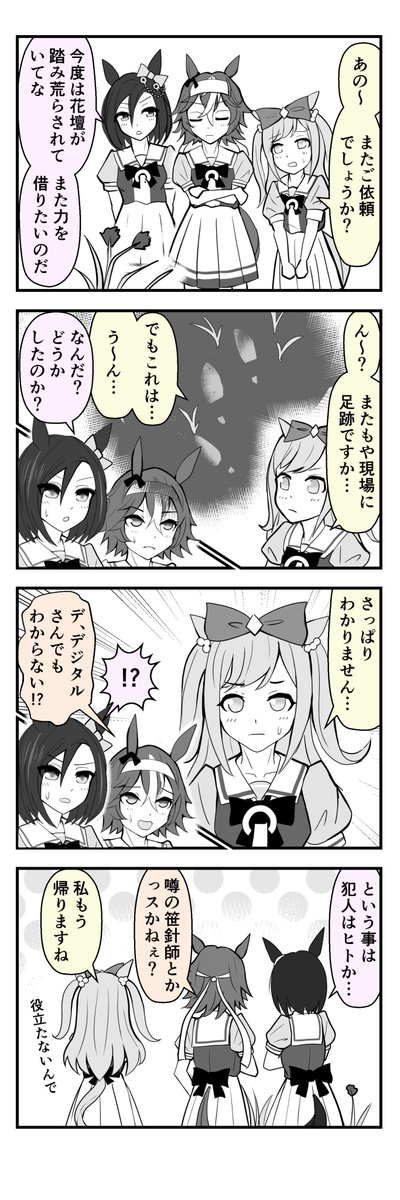 【ウマ娘4コマ】名探偵デジたん
https://t.co/aT2I8uJ66x
 #アグネスデジタル  #エアグルーヴ  #バンブーメモリー 