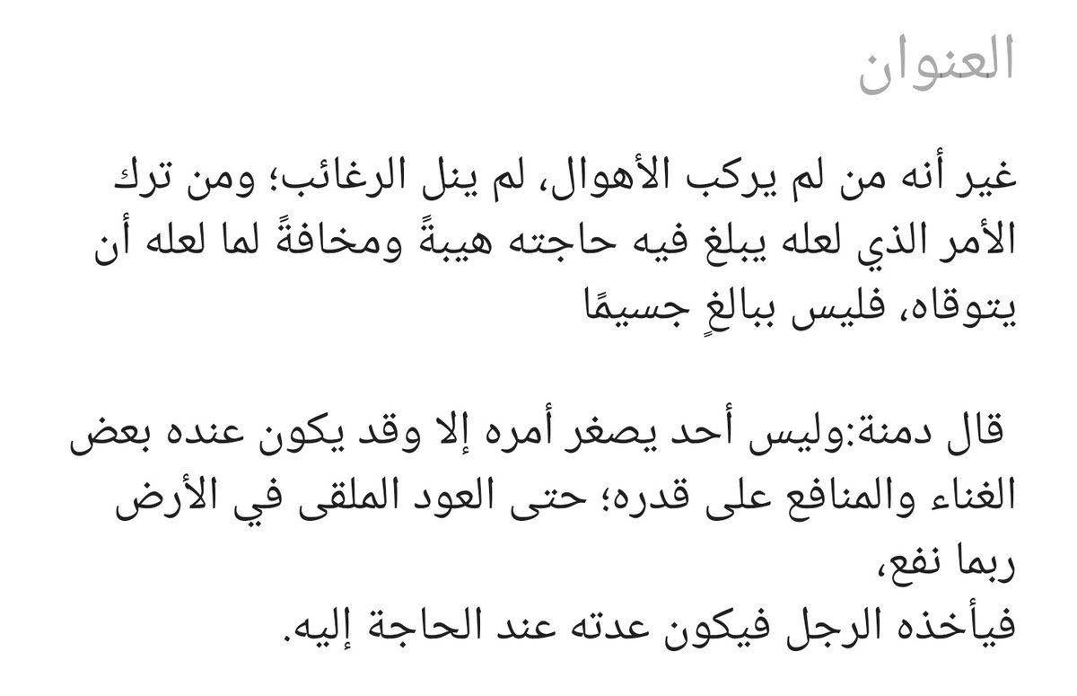 Alragheed5's tweet photo. @shib_2 من كتاب كليلة ودمنة https://t.co/dZA6GOxf8q