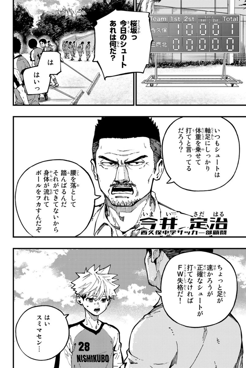 万年補欠くんが、謎のゲーマーのアドバイスで覚醒していく話 ❷ 
