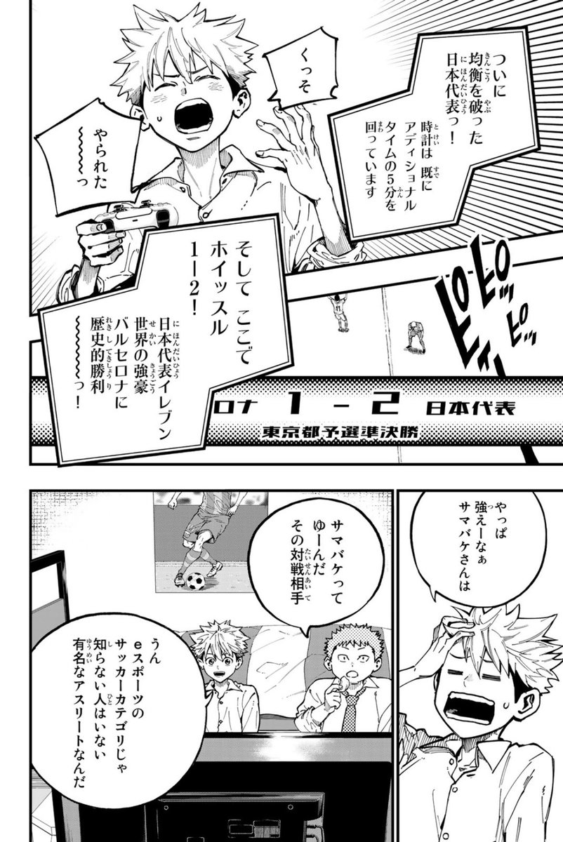 万年補欠くんが、謎のゲーマーのアドバイスで覚醒していく話 ❹ 