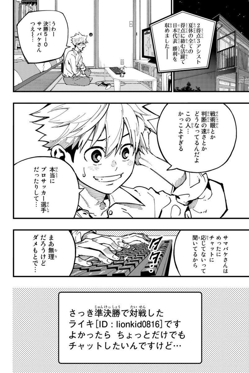 万年補欠くんが、謎のゲーマーのアドバイスで覚醒していく話 ❻ 