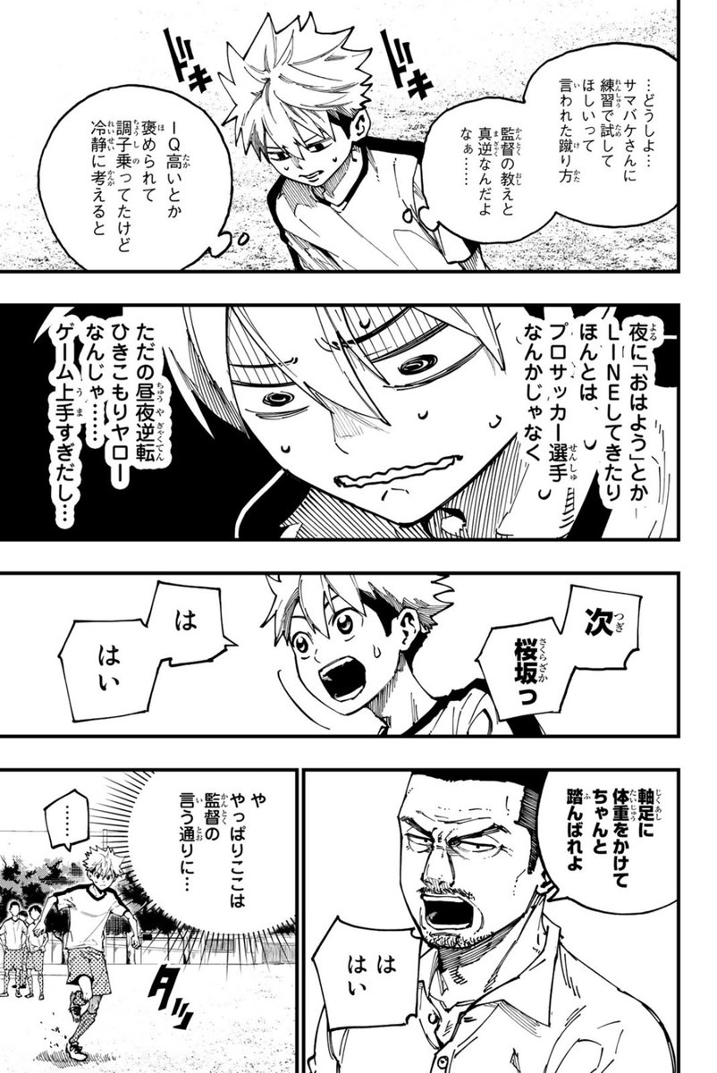 万年補欠くんが、謎のゲーマーのアドバイスで覚醒していく話11 