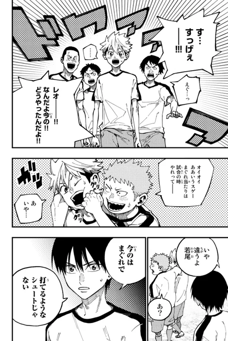 万年補欠くんが、謎のゲーマーのアドバイスで覚醒していく話13 