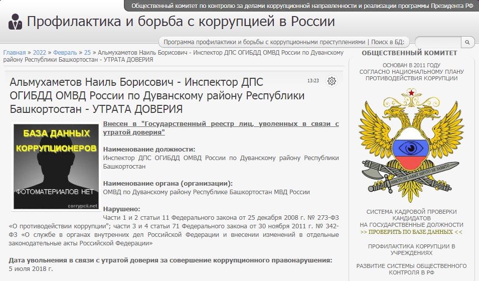 Антикоррупция tweet media