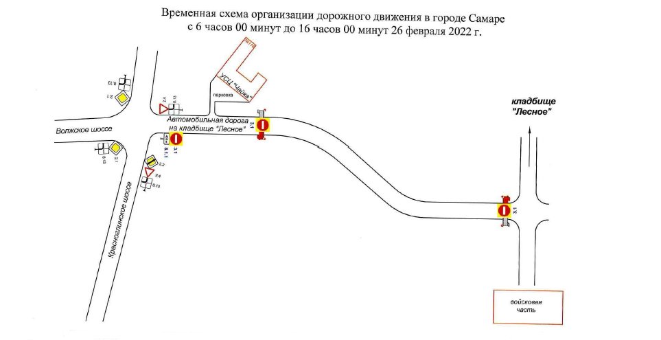 Внимание! В целях обеспечения безопасности дорожного движения в связи с проведением спортивного мероприятия «40-я Всероссийская массовая лыжная гонка «Лыжня России» – с 06:00 до 16:00 26 февраля 2022 года будет ограничено движение транспорта samadm.ru/media/news/356…