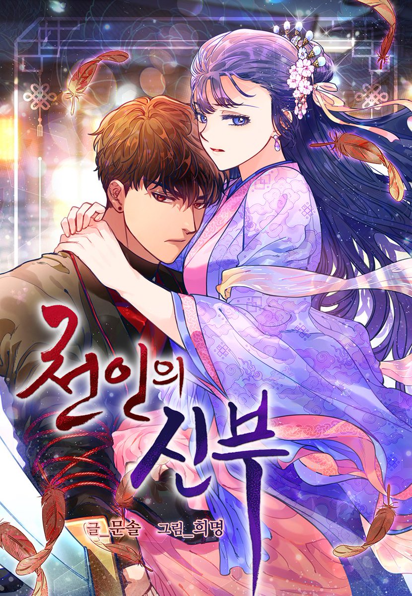 злодей жених мешает