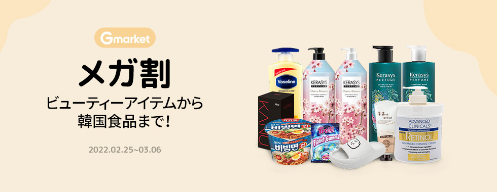 Gmarket Jp Gmarketjapan Twitter