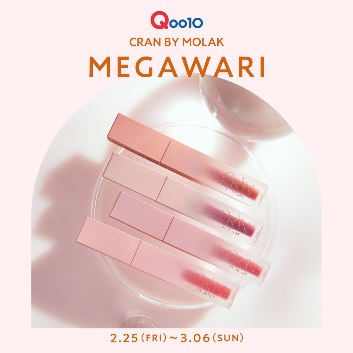 ／
只今 #メガ割  開催中📣
＼

Qoo10にて本日よりCRAN BY MOLAKの
公式ショップがオープン😍
2/25～3/6のメガ割期間中に特別価格でGETしてください💕

Qoo10 MEGAWARI
✔️全品20％OFF
✔️全商品送料無料

公式ショップをチェック👇🏻
m.qoo10.jp/shop/cran-by-m…