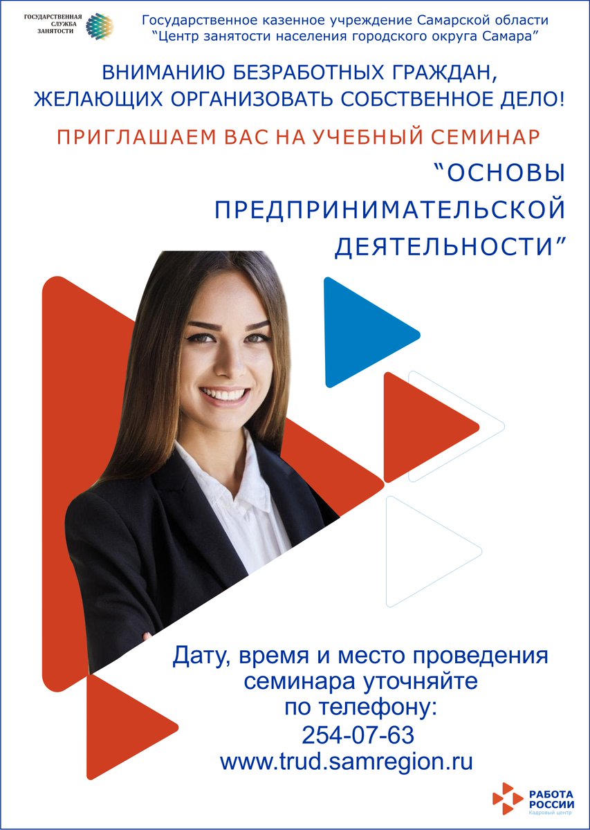 ГКУСО ЦЗН г.о. Самара (@czn_samara) on Twitter photo 