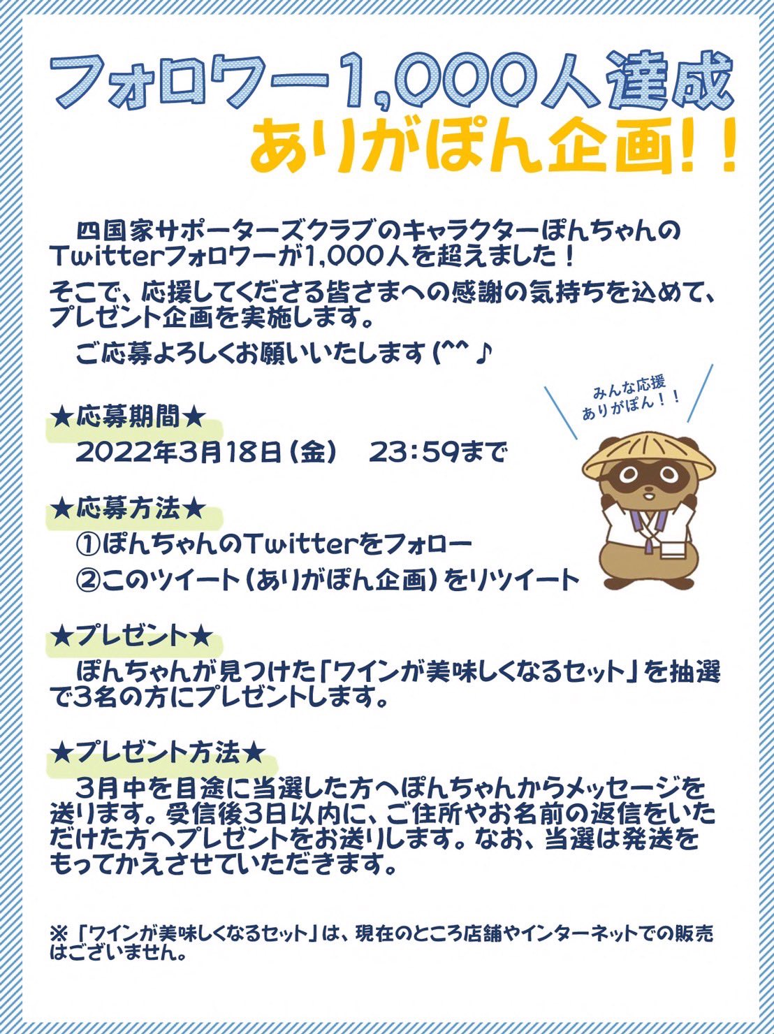 Tweets With Replies By ぽんちゃん公式 四国家サポーターズクラブキャラクター Sper Ponchan Twitter