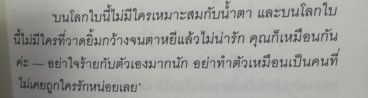 ยกให้เป็นหนังสือเล่มโปรดตั้งแต่ประโยคนี้เลยค่ะ😊
#เหล้าหวานไม่เท่าเธอ