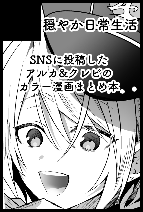 【お知らせ】
3月21日開催ブリデ31に参加予定でしたが情勢のこともあり欠席いたします。『東6ホール み10ab』でした!新刊は通販のみの頒布とさせていただきます。近日サンプルと通販詳細投稿します🙇 