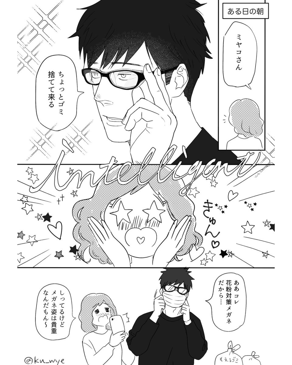 【夫のメガネ】(ちょっと修正再掲)
今年も奴らが来るよぉ〜〜🌲🌲
#創作夫婦マンガ 