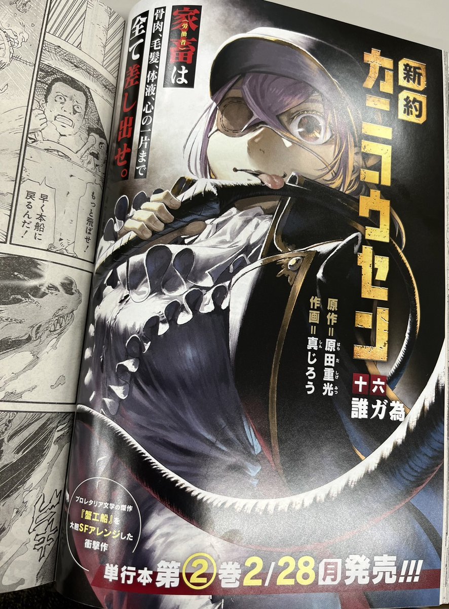 真じろう 新約カニコウセン 剣仙鏢局 Sinjiro4649 Twitter