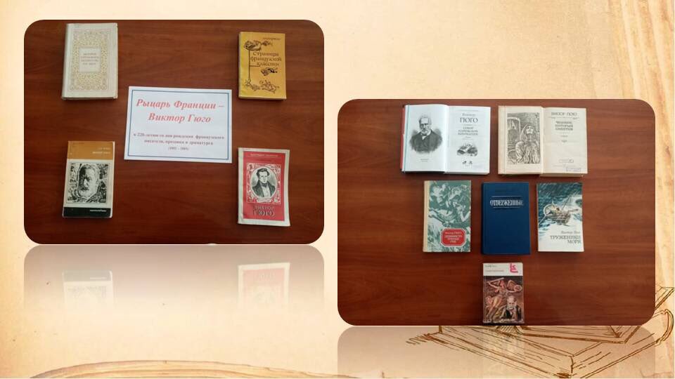 bcmbbelev's tweet image. @admin1147  
📚К 220–летию со дня рождения Виктора Гюго в Белевской центральной районной библиотеке на абонементе для взрослых оформлена книжная выставка «Рыцарь Франции - Виктор Гюго».

 #белёвскаябиблиотека