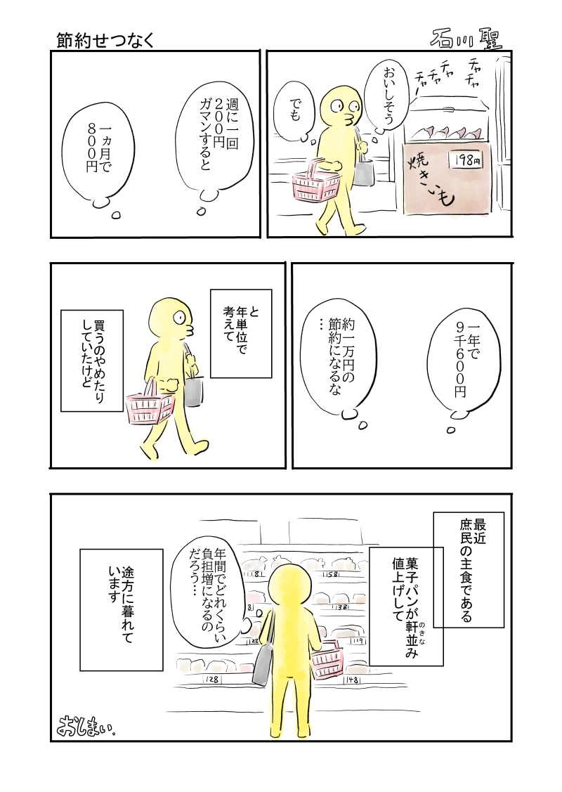 節約せつなく #漫画